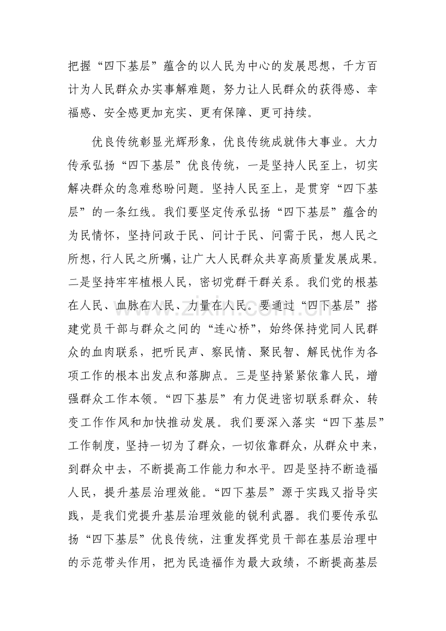 三篇：“四下基层”与新时代党的群众路线理论研讨会发言范文.docx_第3页