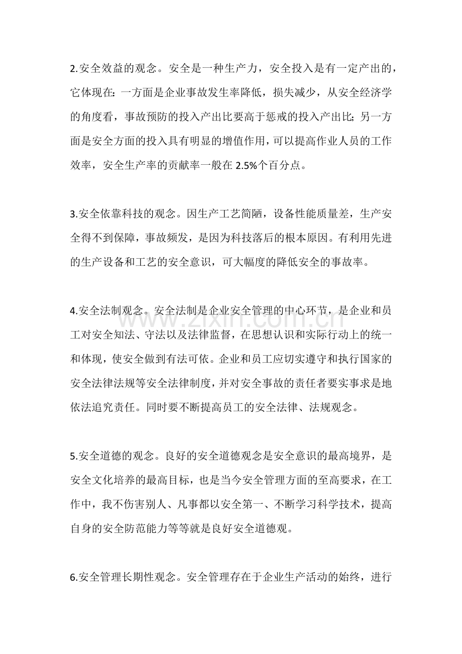 如何提高企业职工的安全意识.docx_第2页