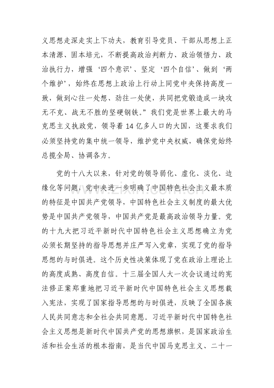 在主题教育专题读书班上的党课辅导报告范文2篇.docx_第2页