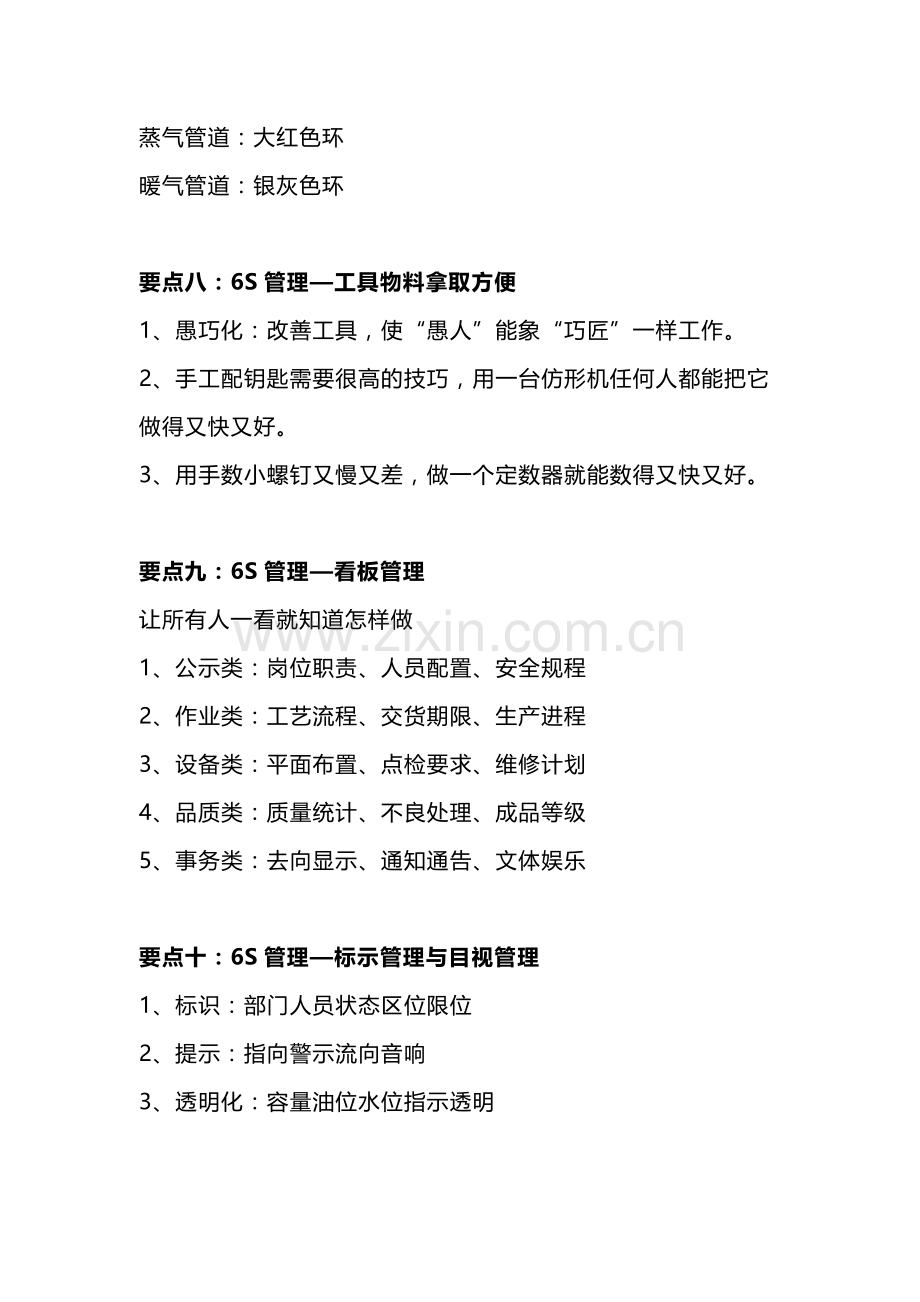 6S管理中整顿的十个要点.docx_第3页