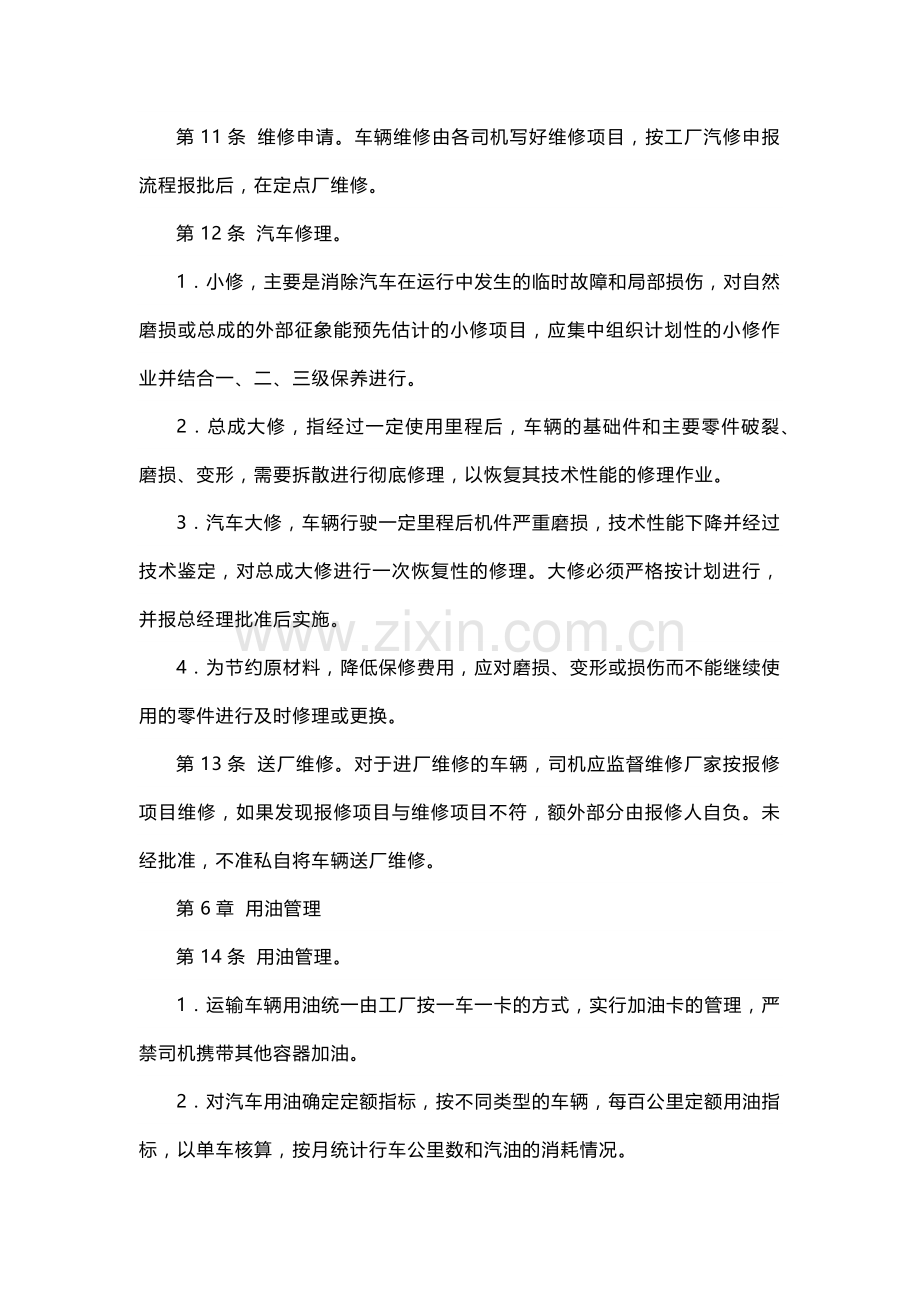 运输车辆管理制度.docx_第3页