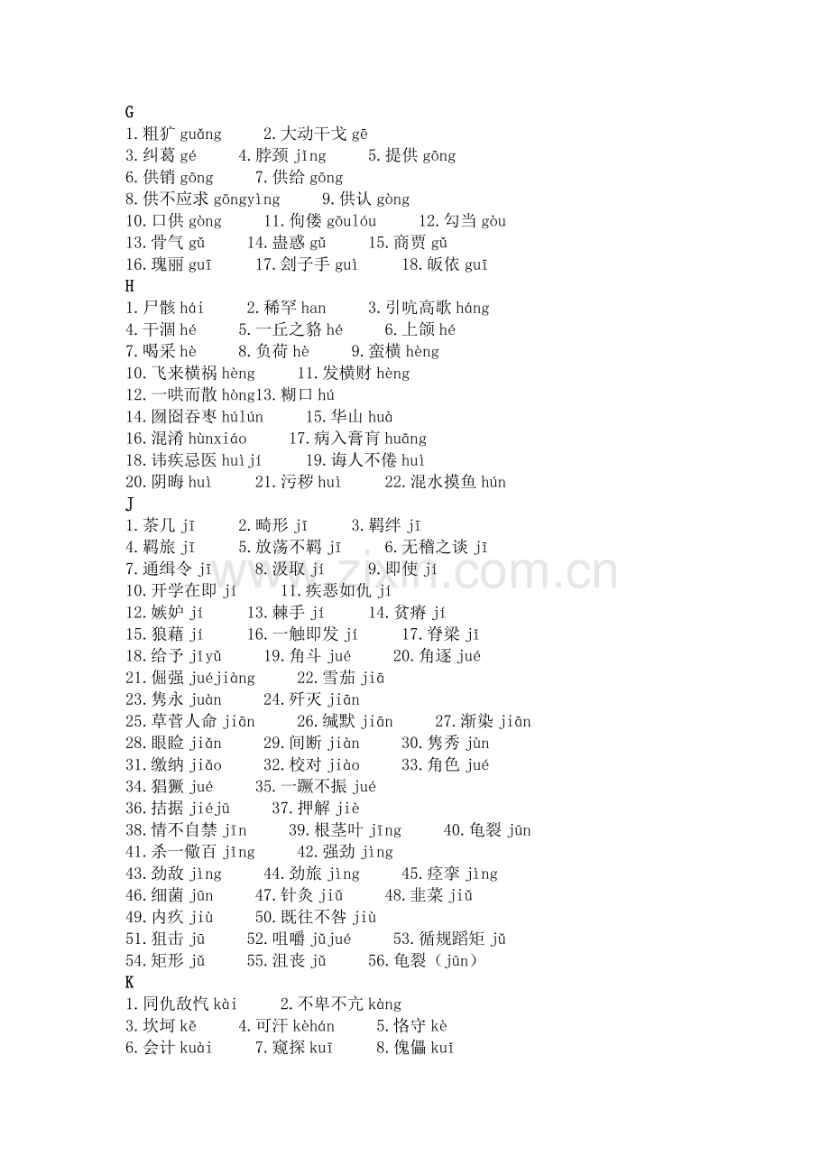 初中复习专题：语文易错字音一览表（A~Z）.docx_第2页