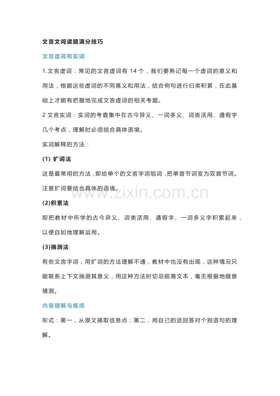 初中语文考试文言文阅读题满分技巧汇总.docx_第1页