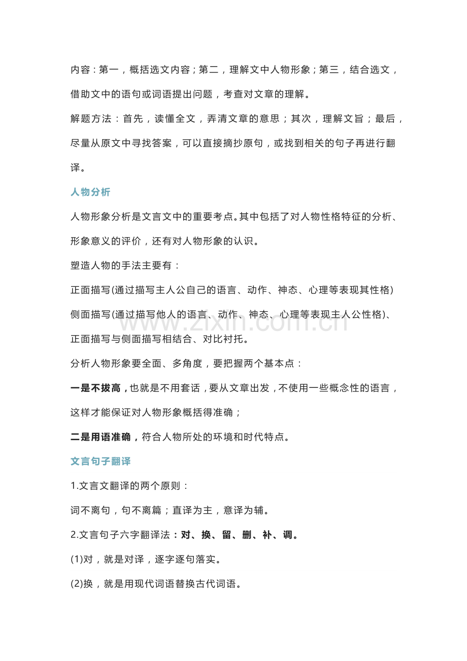 初中语文考试文言文阅读题满分技巧汇总.docx_第2页