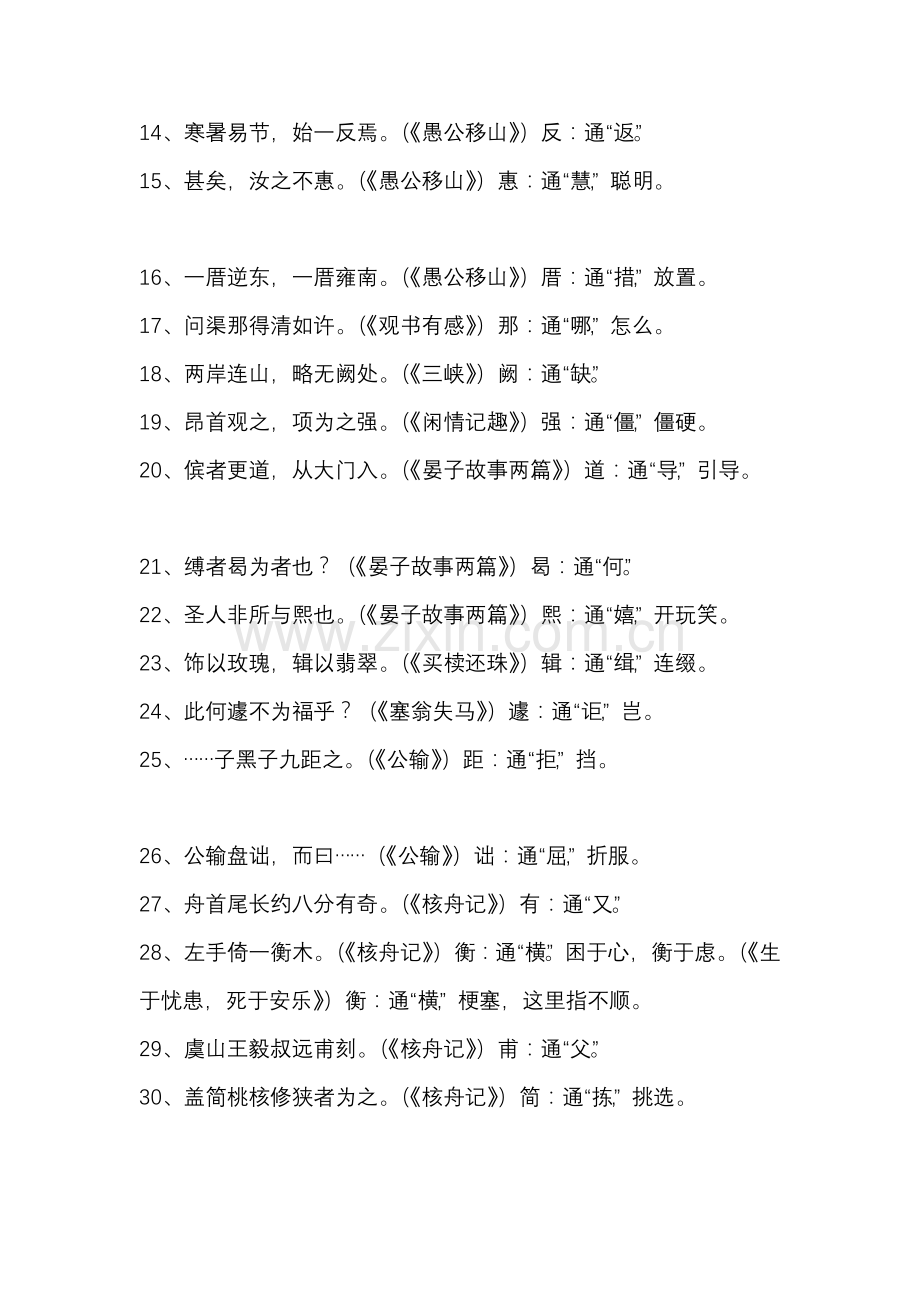 初中语文文言文通假字.docx_第2页