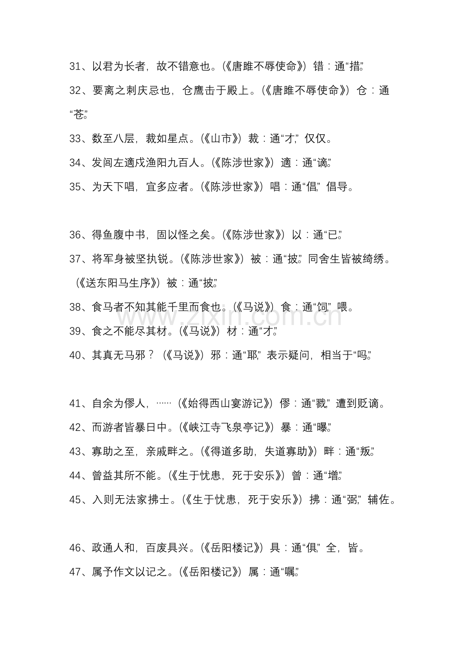 初中语文文言文通假字.docx_第3页