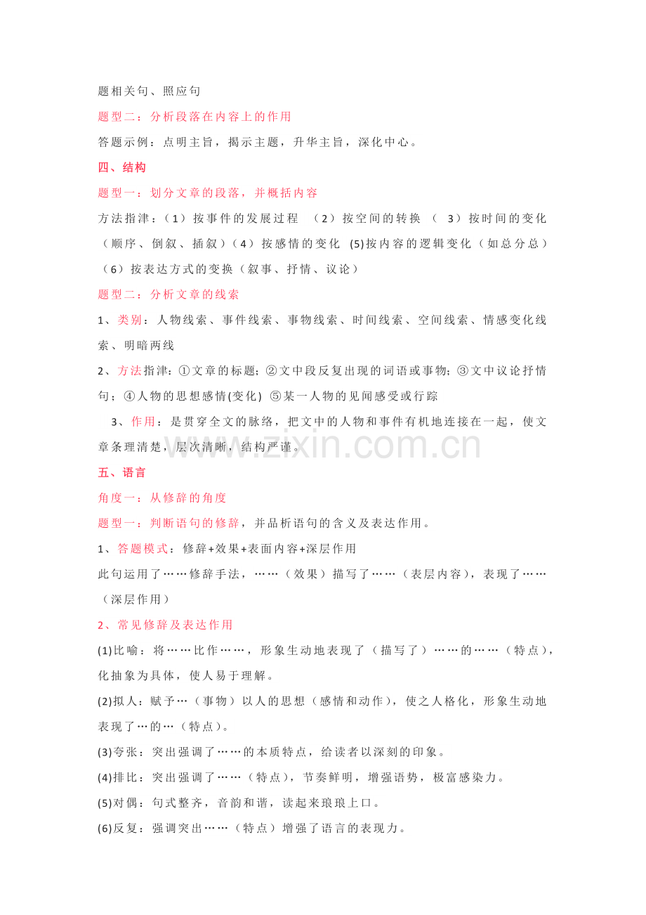 初中语文专题之记叙文阅读考点总结和答题模板.docx_第2页