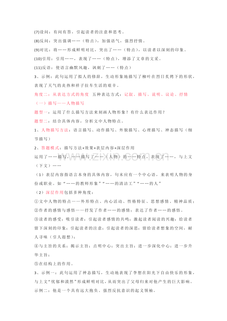 初中语文专题之记叙文阅读考点总结和答题模板.docx_第3页