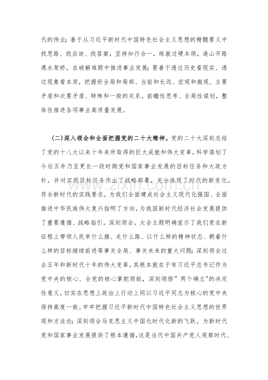 2023年主题教育理论学习实施方案与第二批主题教育实施方案（两篇稿）.docx_第3页