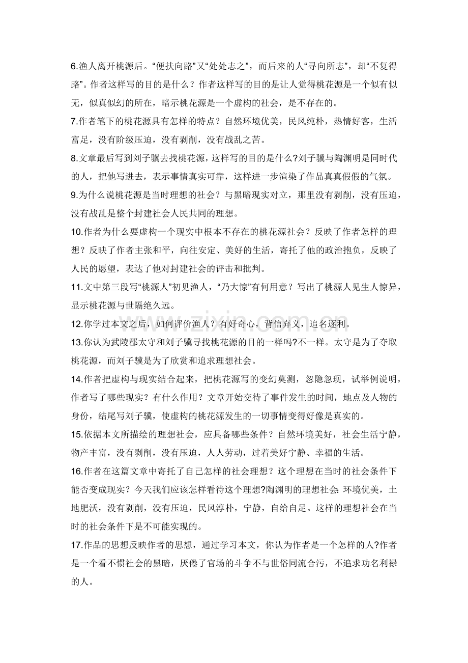 初中语文考试文言文复习专题：《桃花源记》必考知识点.docx_第3页