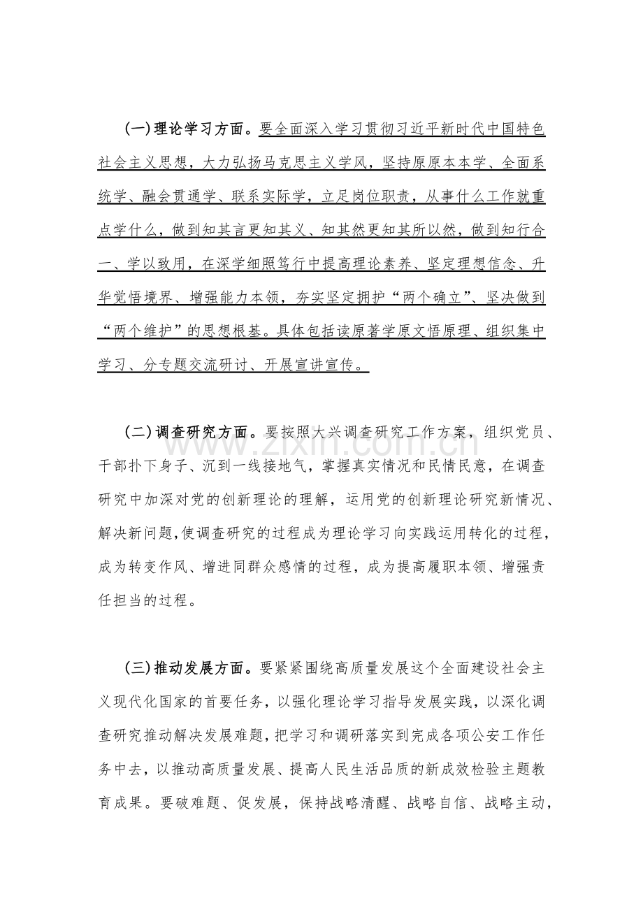 2023年主题教育实施方案【三篇文】.docx_第3页