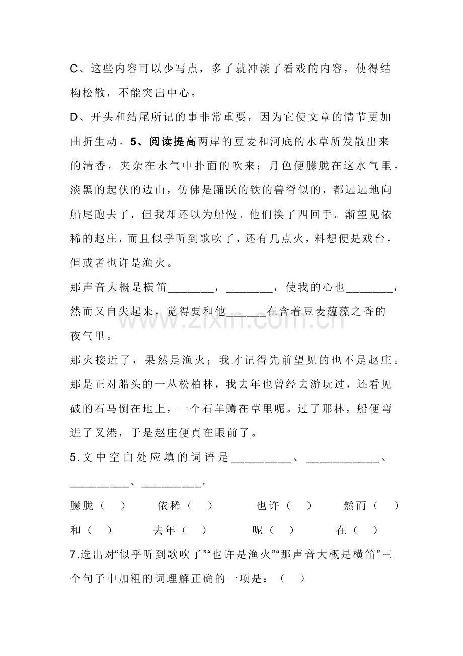 初中语文复习专题之：《社戏》练习题（含答案）.docx_第2页