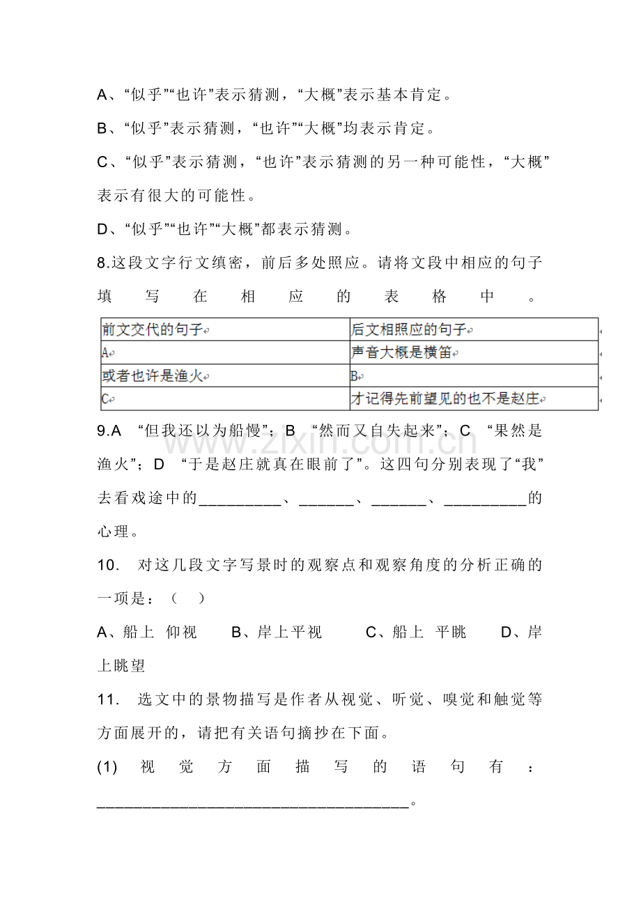 初中语文复习专题之：《社戏》练习题（含答案）.docx_第3页