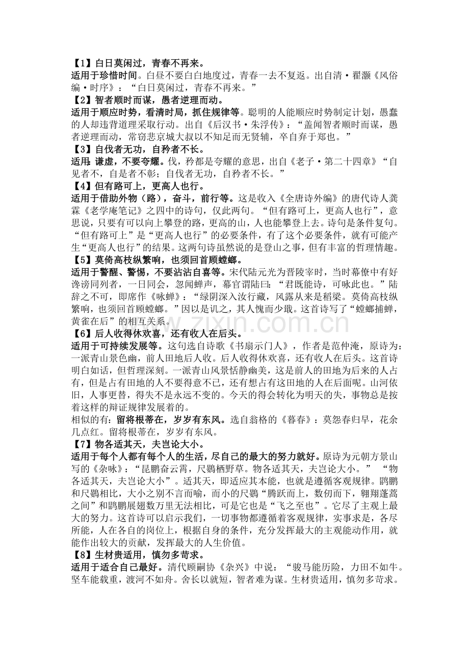 初中语文专题：30组古诗词当作文标题唯美且富含哲理.docx_第1页