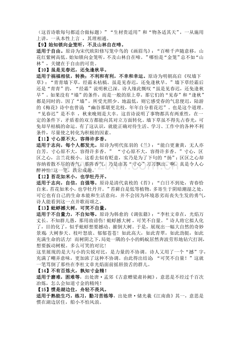 初中语文专题：30组古诗词当作文标题唯美且富含哲理.docx_第2页