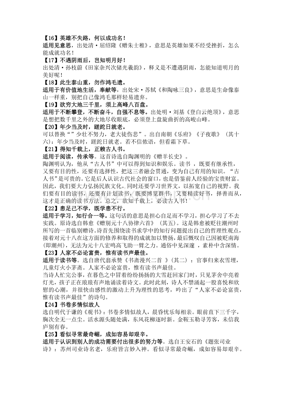 初中语文专题：30组古诗词当作文标题唯美且富含哲理.docx_第3页