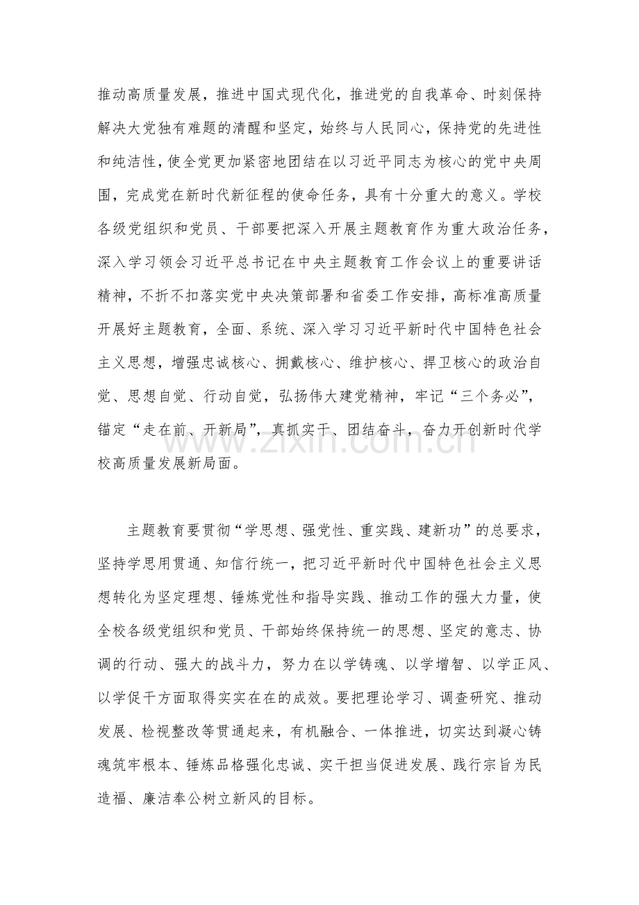 在高校全校深入开展学习贯彻2023年第二批主题教育的实施方案与主题教育理论学习实施方案【两份文】.docx_第2页