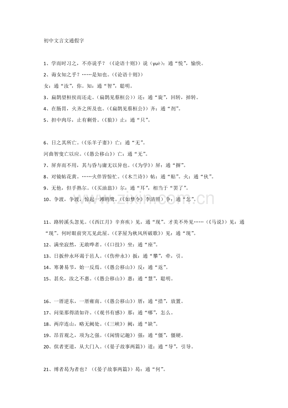 初中语文考试文言文通假字.docx_第1页