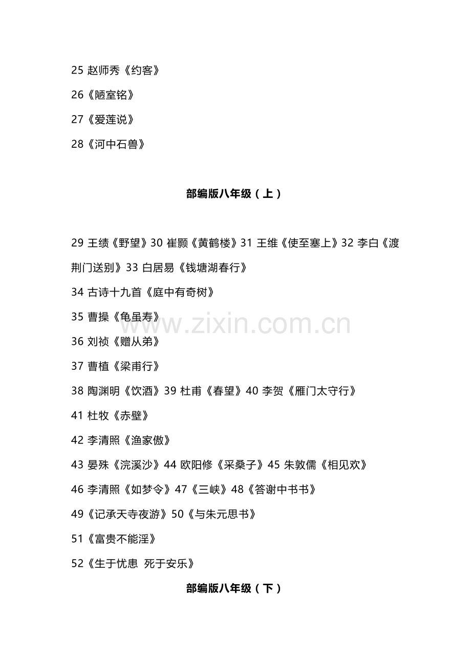 新课标初中语文7-9年级必背古诗文言文.docx_第2页