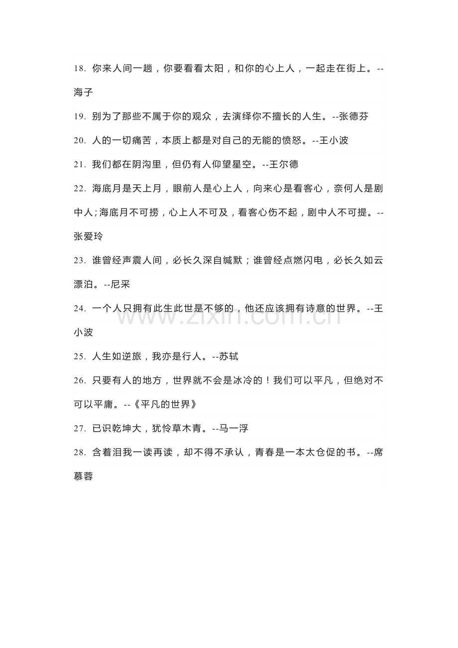 万能初中语文作文素材.docx_第2页