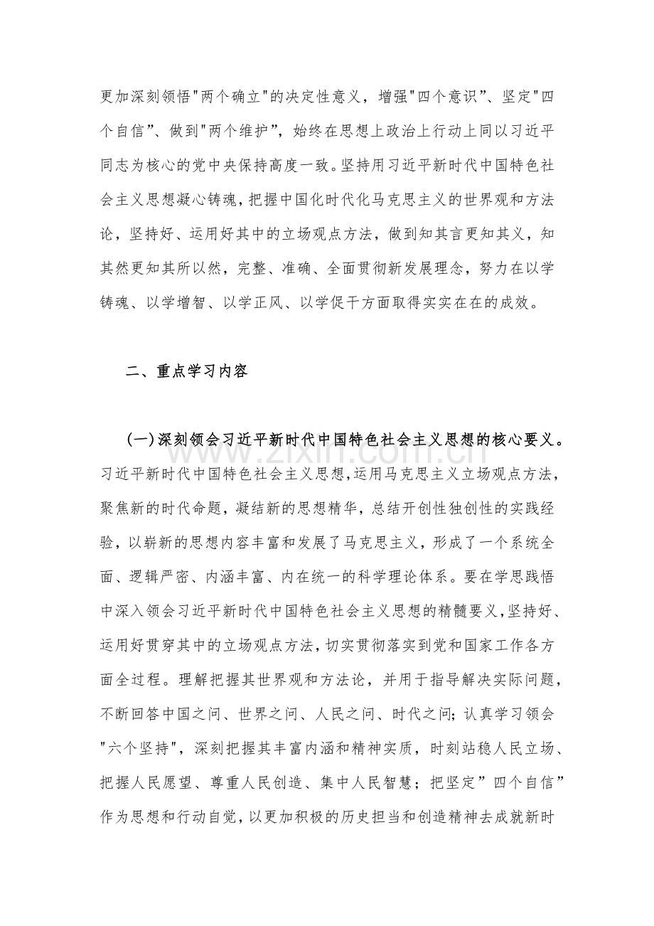 2023年主题教育理论学习实施方案与公安局主题教育实施方案【两篇文】.docx_第2页