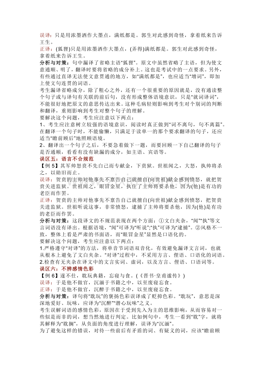 初中语文文言文翻译十大常见典型错误及对策.docx_第2页