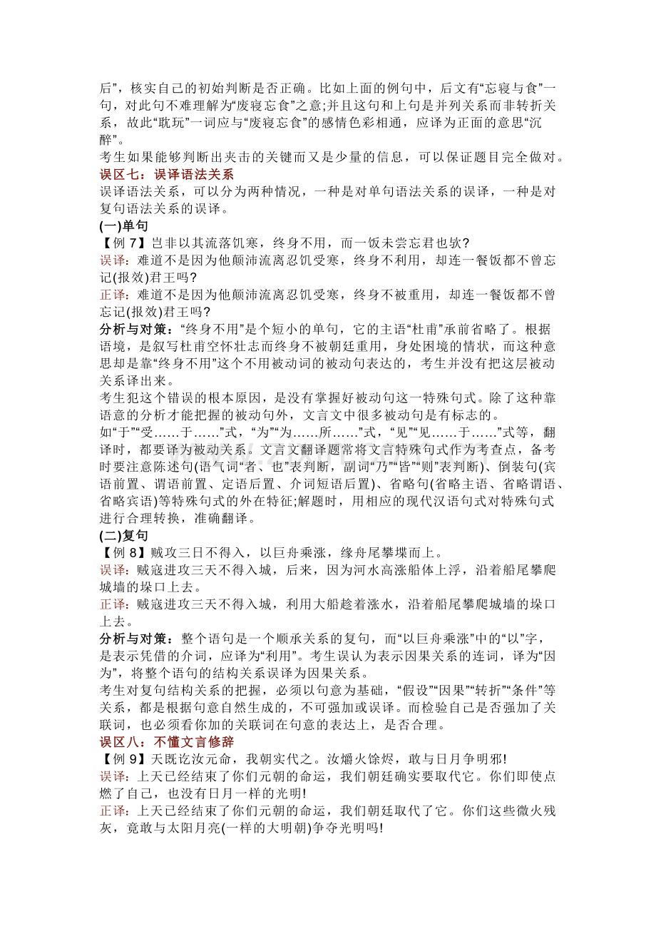 初中语文文言文翻译十大常见典型错误及对策.docx_第3页