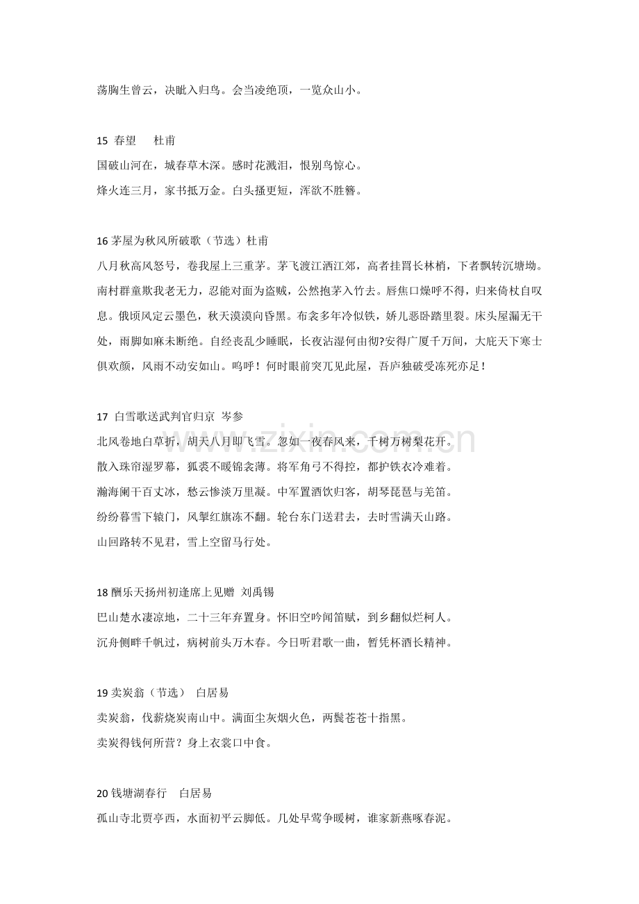 部编版初中语文必背重点古诗文.docx_第3页