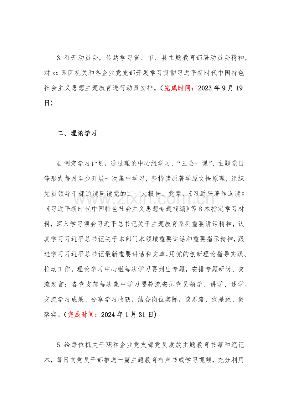 2023年第二批主题教育工作任务清单计划安排与关于深入开展学习贯彻第二批思想主题教育实施方案【两篇文】.docx_第2页