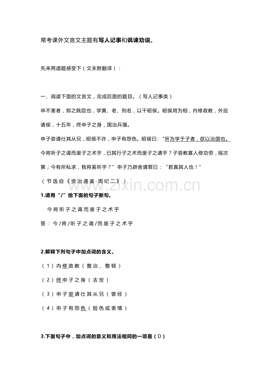 初中语文课外文言文阅读必考点及答题技巧.docx_第1页