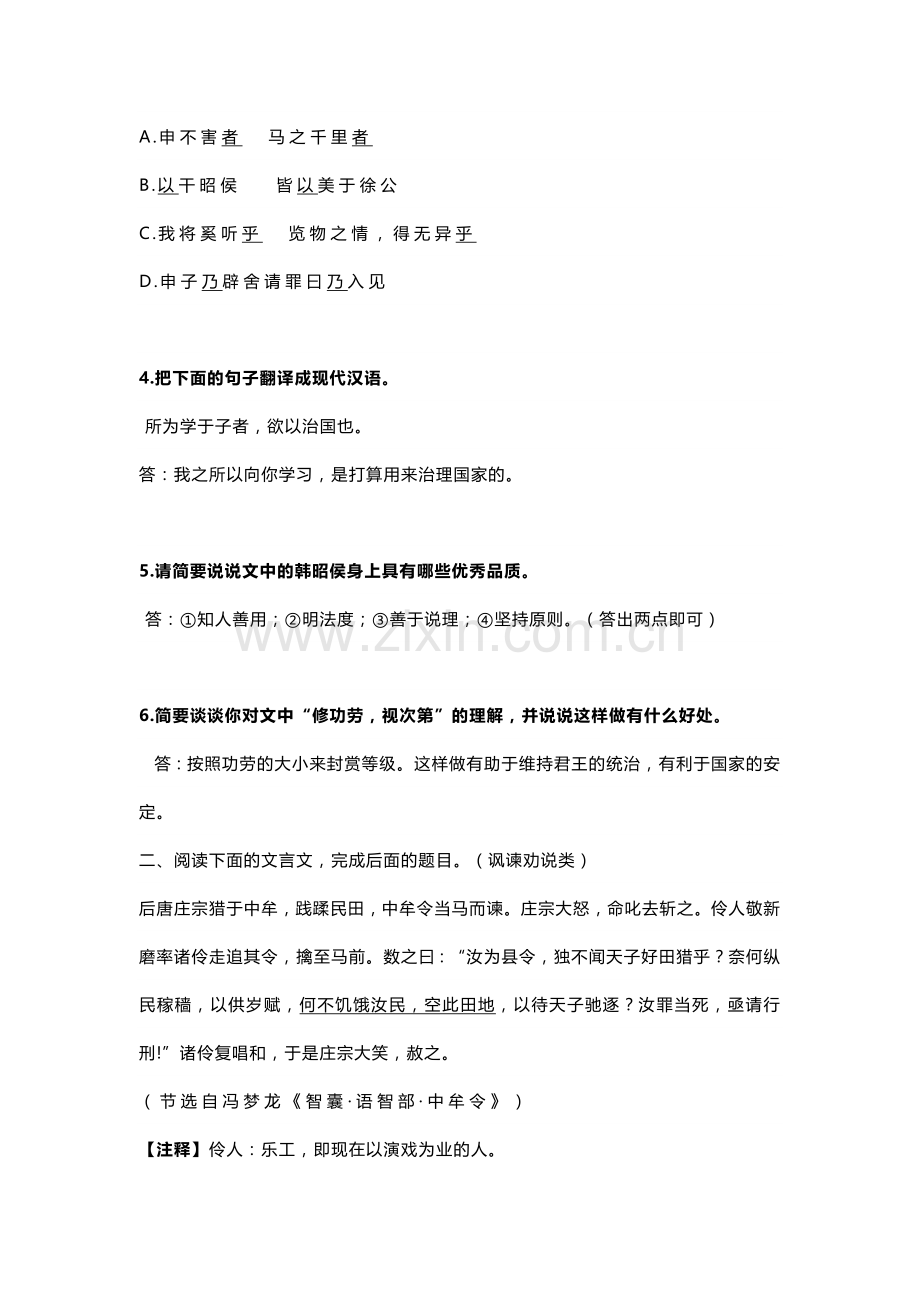 初中语文课外文言文阅读必考点及答题技巧.docx_第2页