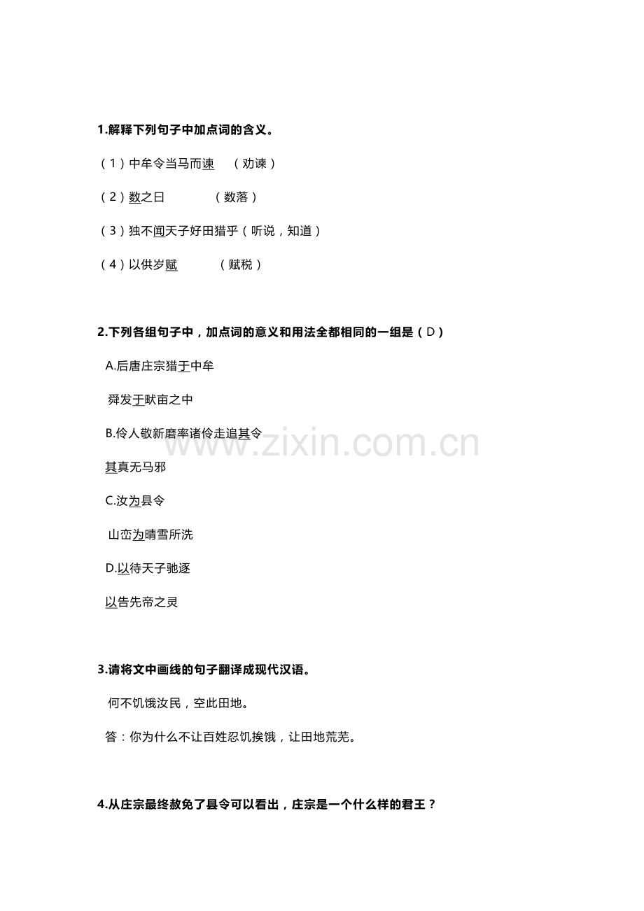 初中语文课外文言文阅读必考点及答题技巧.docx_第3页