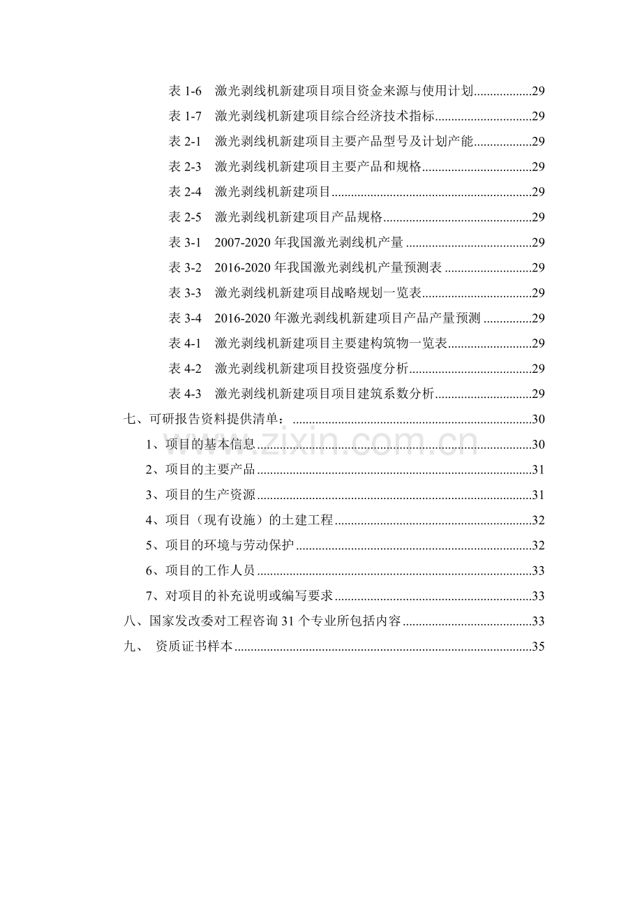 激光剥线机项目可行性研究报告.docx_第3页