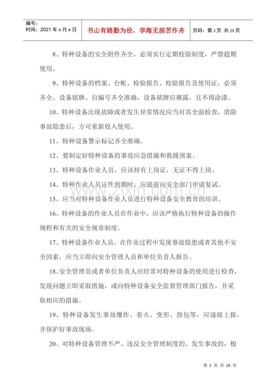 炼钢厂特种设备安全管理制度.docx_第2页