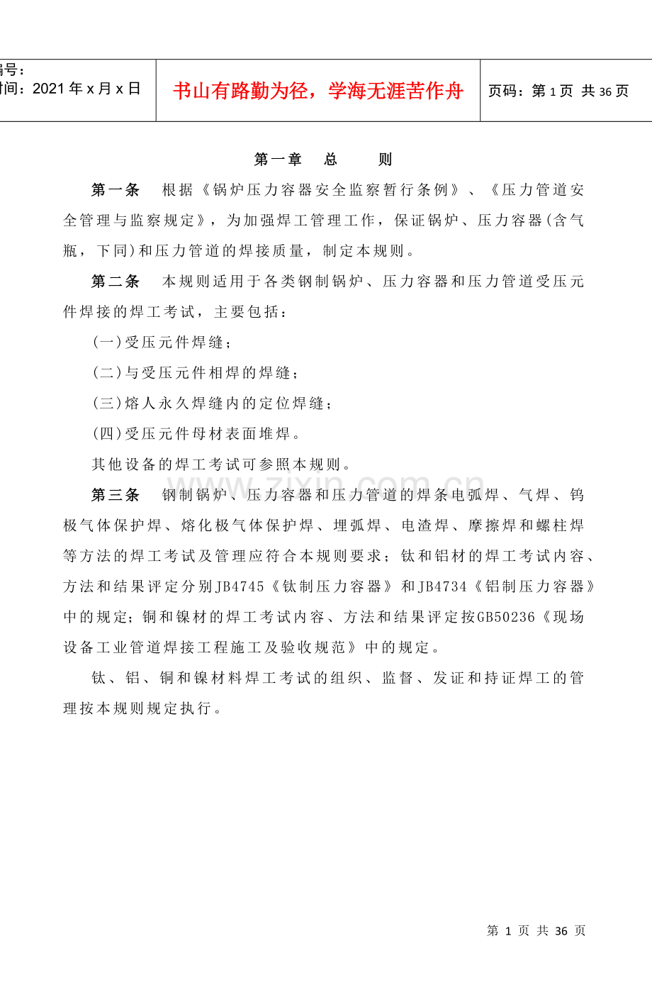 焊接考试要求及项目管理相应知识.docx_第2页