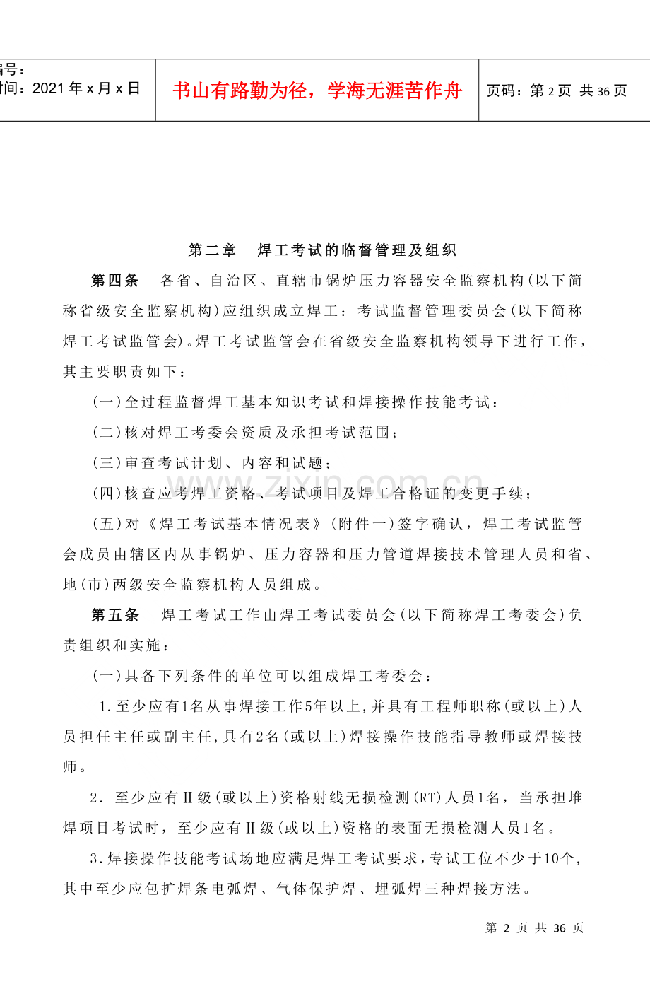 焊接考试要求及项目管理相应知识.docx_第3页