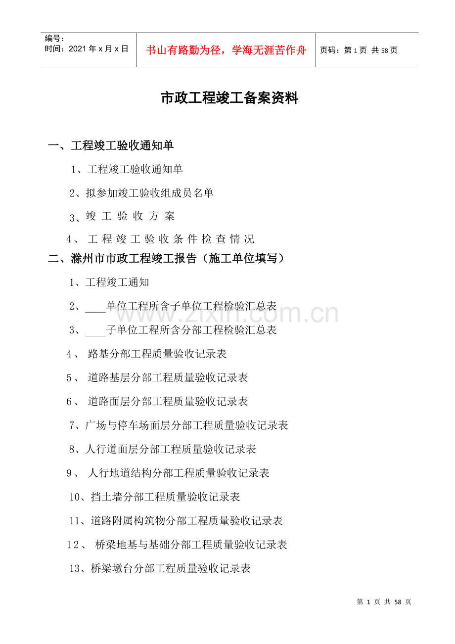 滁州市政工程竣工备案资料.docx_第1页