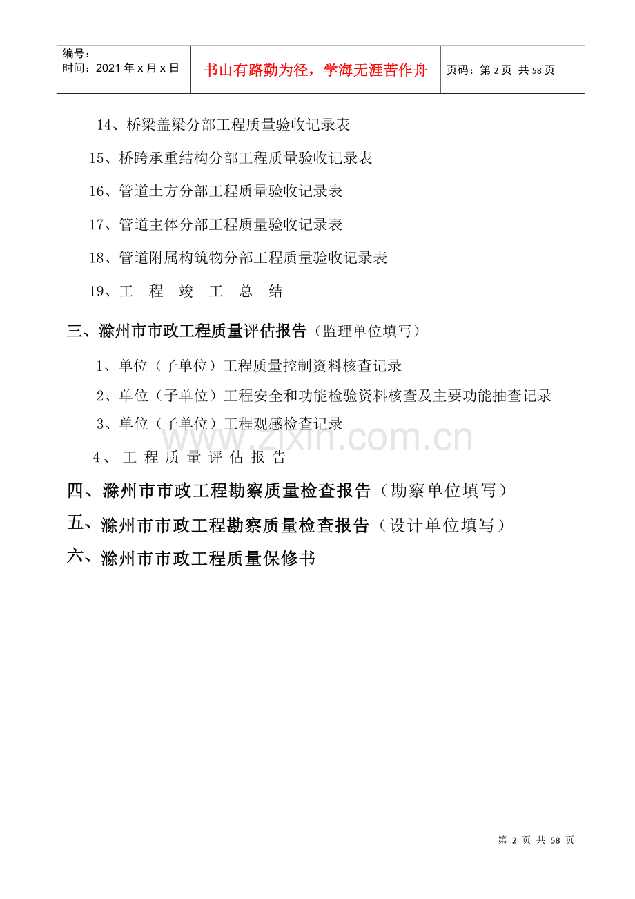 滁州市政工程竣工备案资料.docx_第2页