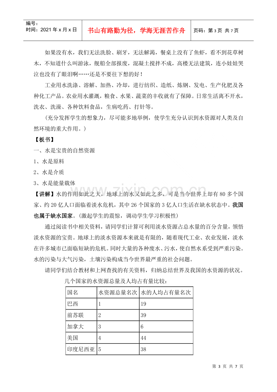 爱护水资源教学设计.docx_第3页