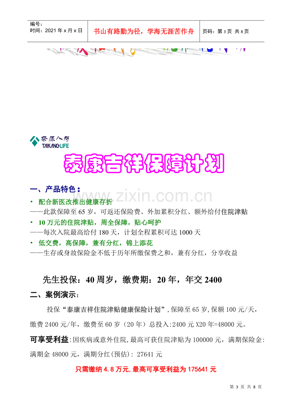 爱家计划书.docx_第3页