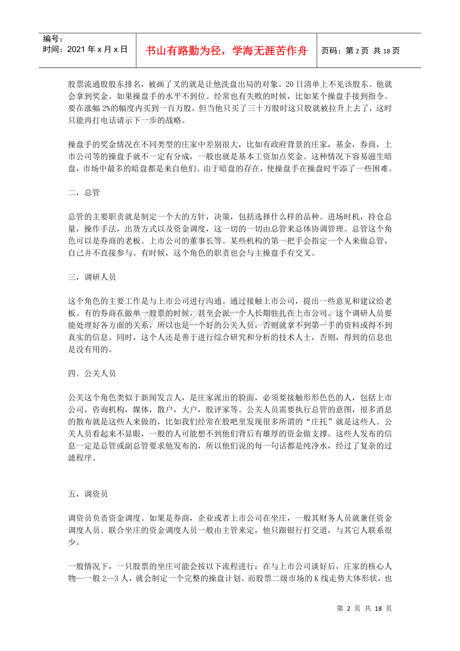 炒股者厚黑学：独家揭密坐庄流程(散户必看必学).docx_第2页