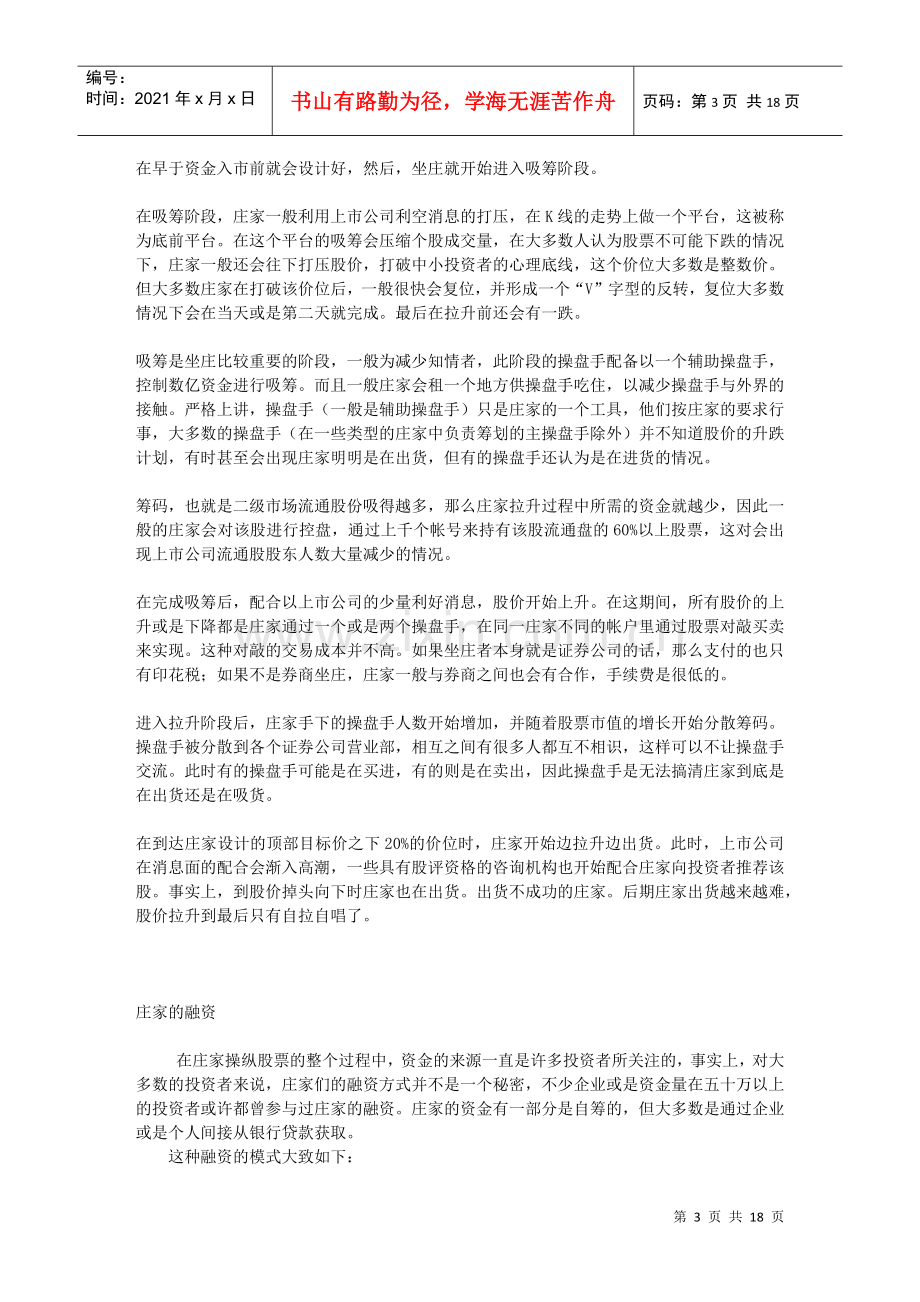 炒股者厚黑学：独家揭密坐庄流程(散户必看必学).docx_第3页