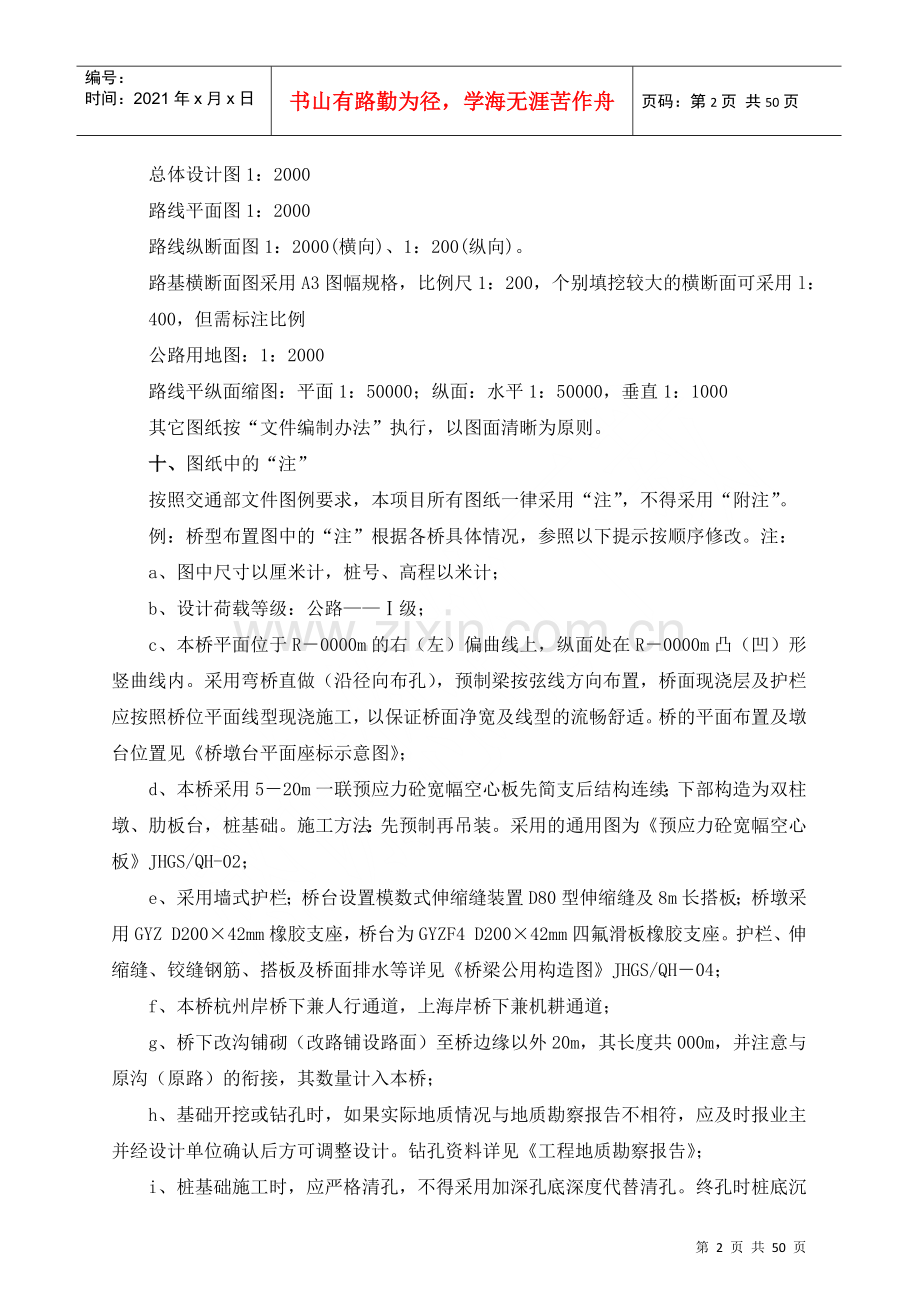 湖杭高速公路施工图设计说明.docx_第2页