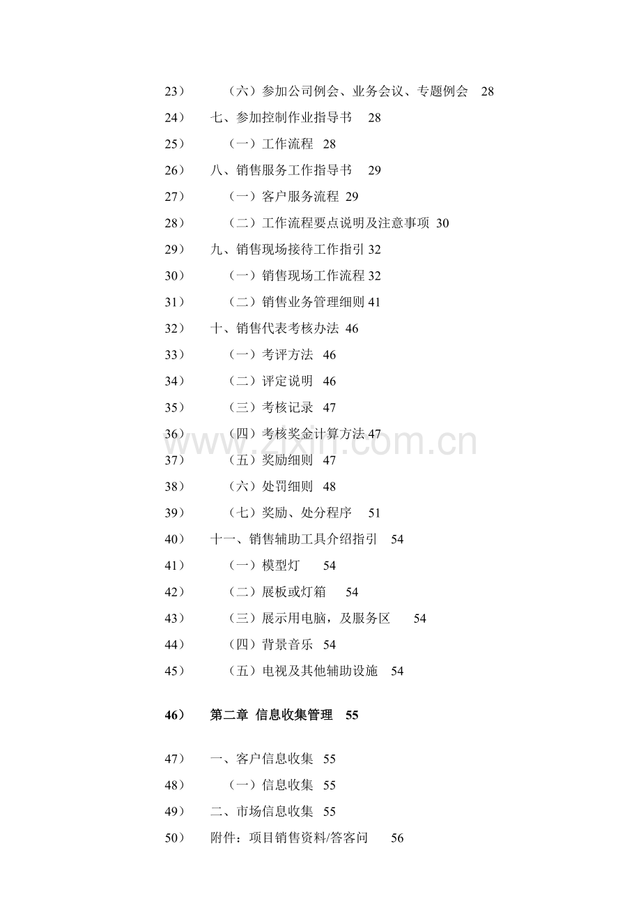 湖州凤凰时代广场销售管理手册.docx_第3页