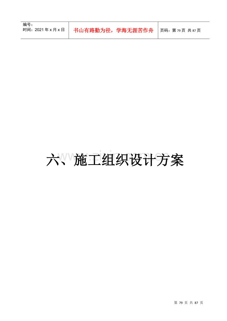 湖南省常德市黄石灌区XXXX年投标文件.docx_第1页