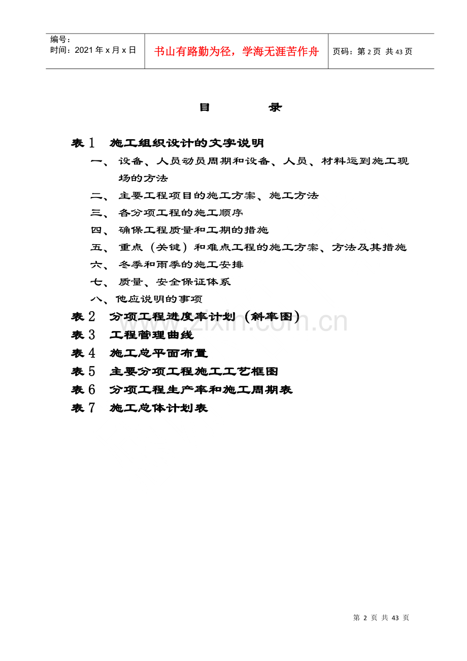 澄东大道E标组织设计.docx_第2页