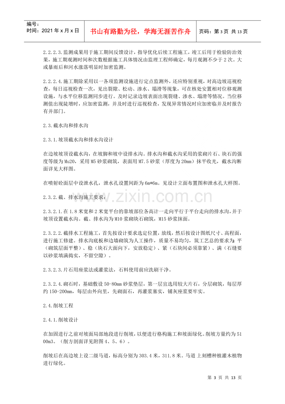 滑坡治理工程施工组织实例.docx_第3页