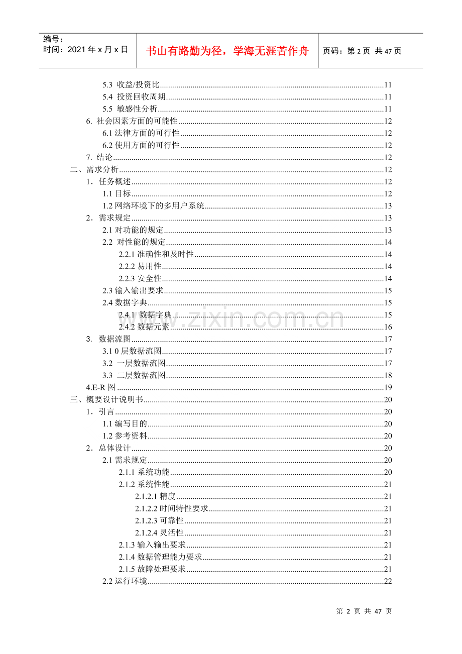 火车票订票系统—软件开发计划书.docx_第3页