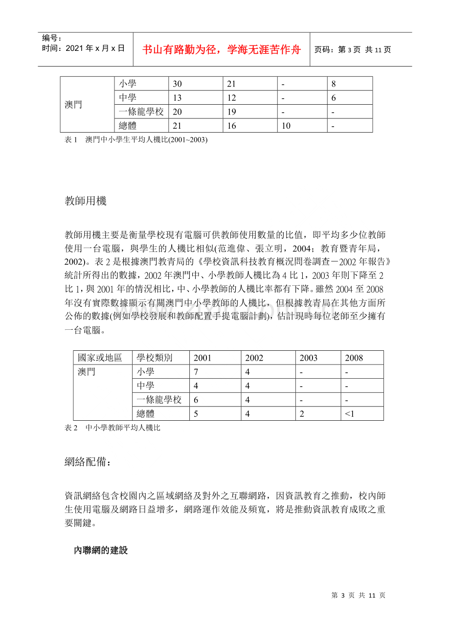 澳门资讯科技教育的发展.docx_第3页