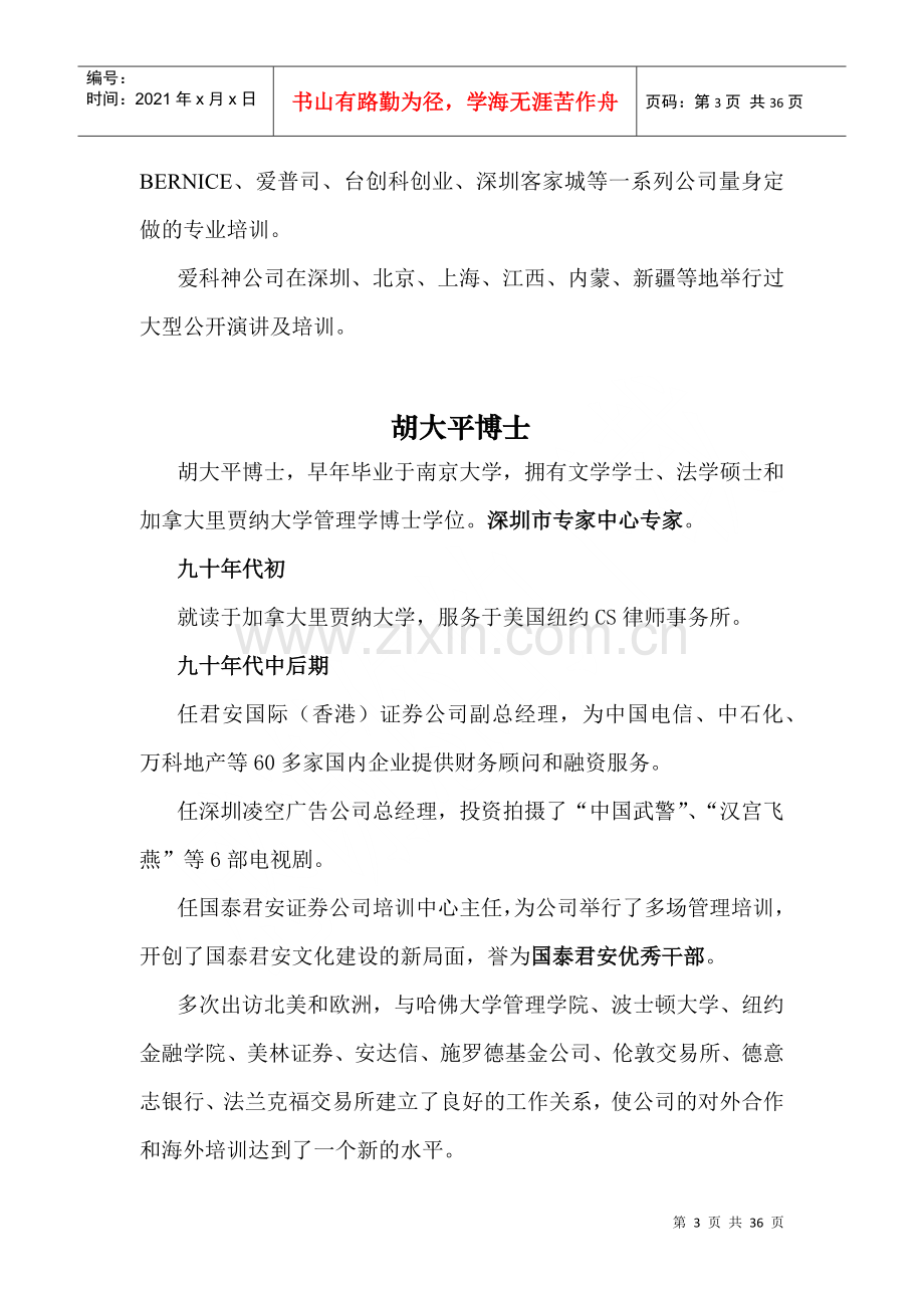 爱科神企业管理咨询有限公司课程教材.docx_第3页